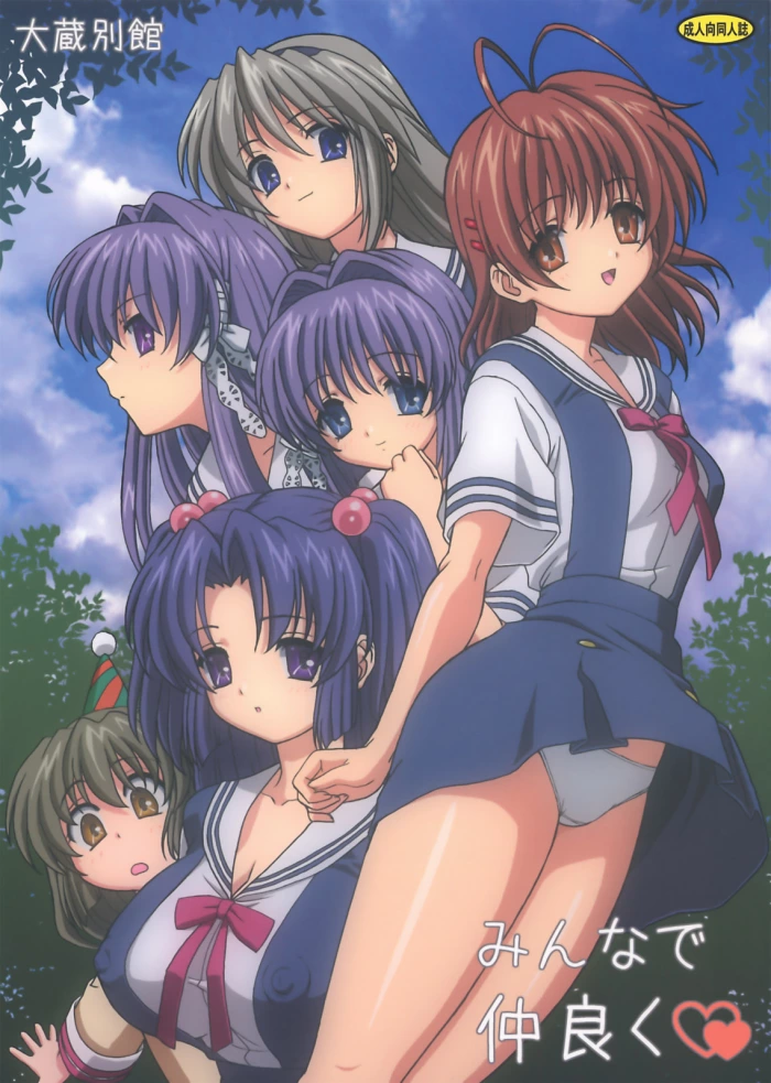 (C74) [Ohkura Bekkan (Ohkura Kazuya)] Minna de Nakayoku (CLANNAD) [Spanish] [Ala Alba Scanlations]