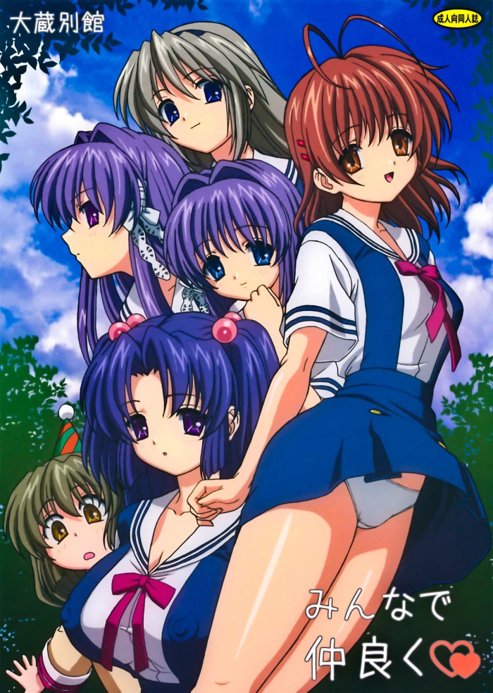 (C74) [Ohkura Bekkan (Ohkura Kazuya)] Minna de Nakayoku (CLANNAD) [Spanish] [Ala Alba Scanlations] [Decensored]