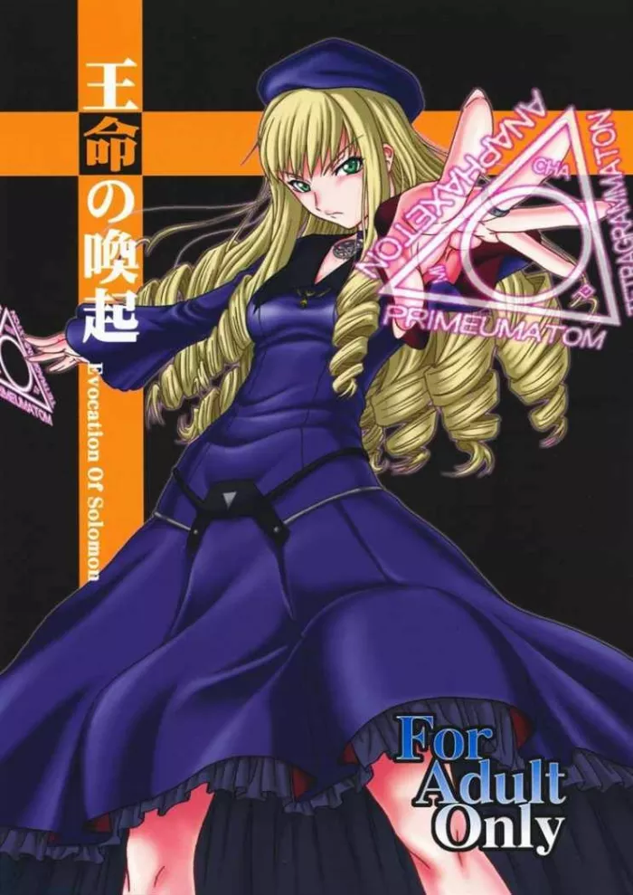 (C74) [Oretachi Misnon Ikka (Misnon the Great)] Oumei no Kanki – Evocation of Solomon (Rental Magica) [Spanish] [ThanatoS184]