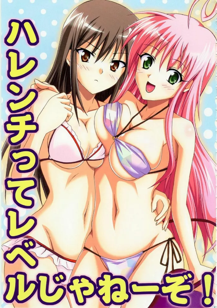 (C74) [TORA MACHINE (Kasukabe Taro)] Harenchitte Level Janezo! | That’s not the Level of Indecency! (To LOVE-Ru) [Spanish] [Black Zero]