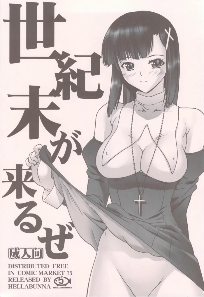 (C75) [Hellabunna (Iruma Kamiri)] Seikimatsu ga Kuruze (Kannagi) [Spanish] [Kurotao]