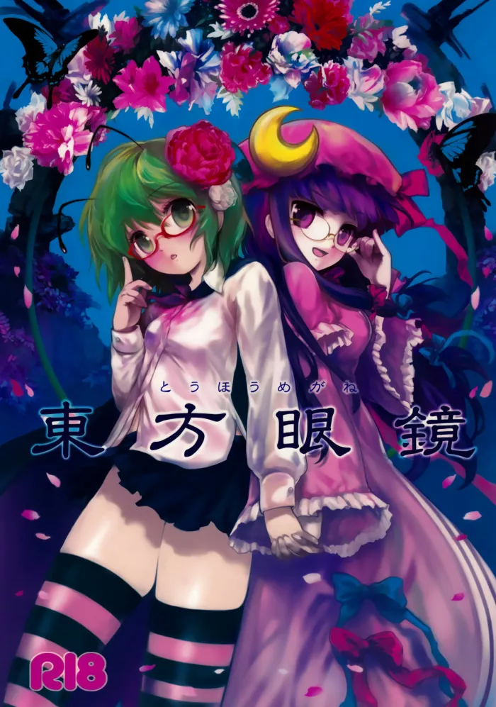 (C75) [Itou Life] Touhou Megane (Touhou Project) [Spanish] [Ichi no Fansub]