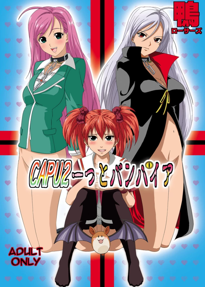 (C75) [Kamoro-SA-Z (Migiyori, Oobanburumai)] CAPU2 to Vampire (Rosario + Vampire) [Spanish] [Kurotao]