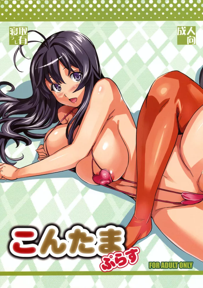 (C75)  Kontama Plus (Kanokon, Arcana Heart) [Spanish] [Kallen-Kozuki]