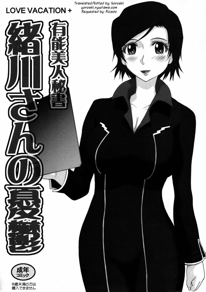 (C75) [MOON RULER (Tsukino Jyogi)] LOVE VACATION+ Yuunou Bijin Hisho Ogawa-san no Yuu-utsu (Kurogane no Linebarrels) [Spanish] {Brad33}