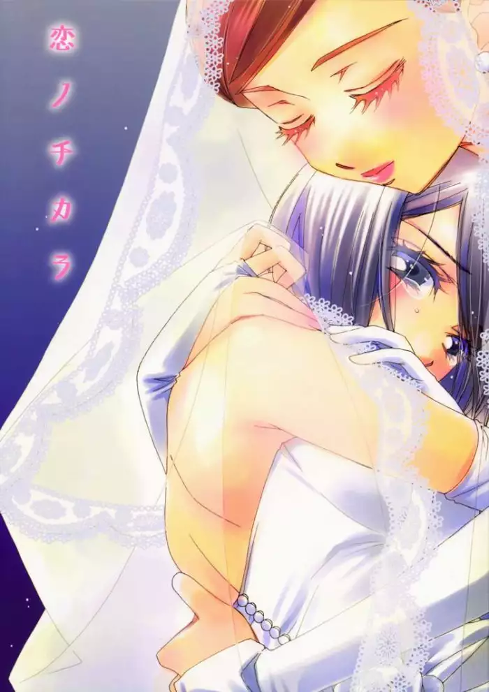 (C75) [MPD (Morinaga Milk)] Koi no Chikara (Odoru Daisousasen) [Bosque Blanco ~Fansub Yuri~] [Spanish]