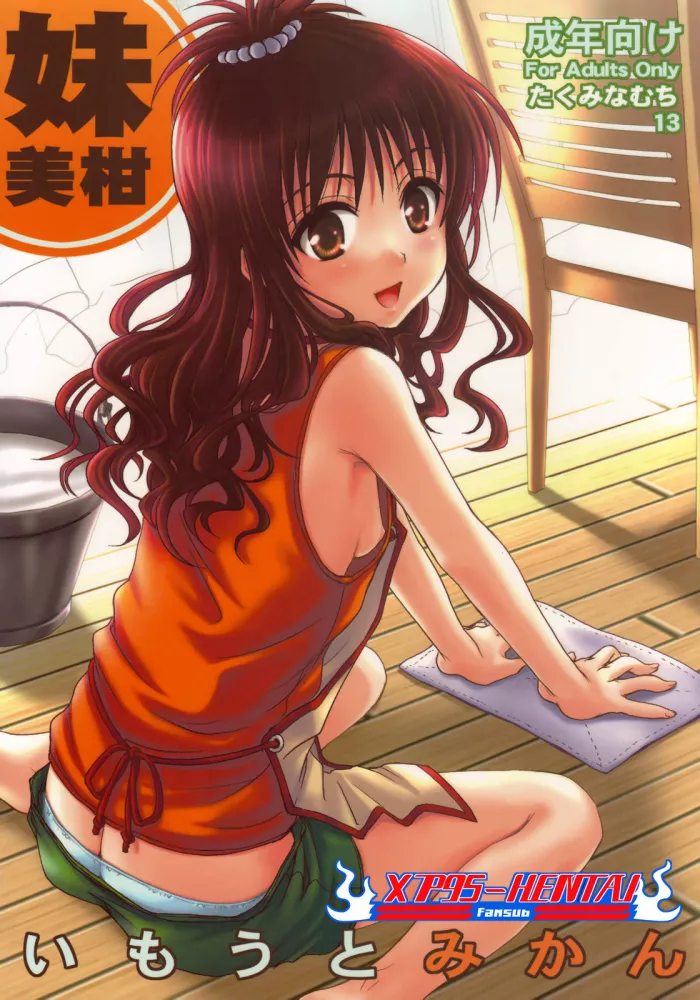 (C75) [Takumi na Muchi (Takumi na Muchi)] Imouto Mikan (To LOVE-Ru) [Spanish] [XP95-Hentai] [Decensored]