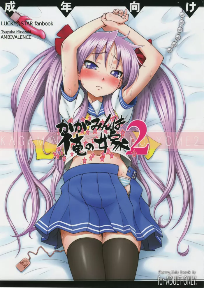 (C76) [AMBIVALENCE (Minazuki Tsuyuha)] Kagamin wa Ore no Yome 2 | Kagamin es mi mujer 2 (Lucky Star) [Spanish] [Lolivault]