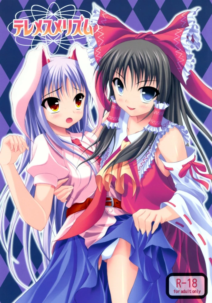 (C76) [Angelica’s Garden (Angelica)] Tele-Mesmerism (Touhou Project) [Spanish] [Futanari Freaks]