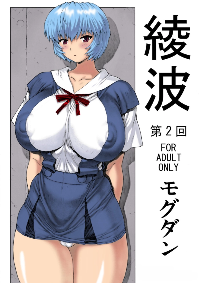 (C76)  Ayanami Dai 2 Kai (Neon Genesis Evangelion) [Spanish] {BibliotecaHentai} [Colorized]