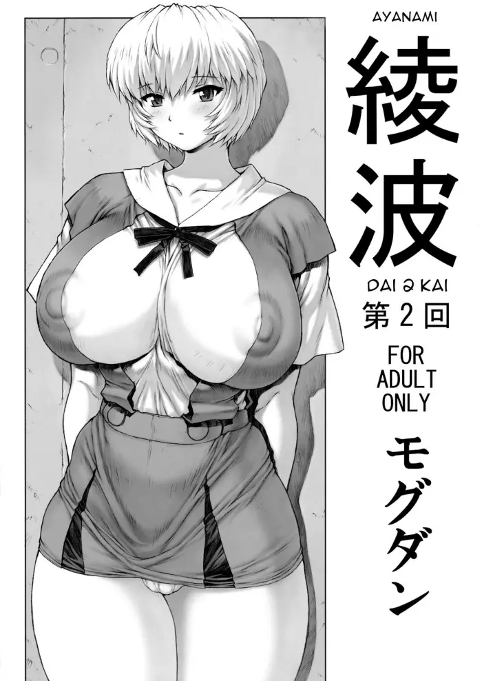 (C76)  Ayanami Dai 2 Kai (Neon Genesis Evangelion) [Spanish]