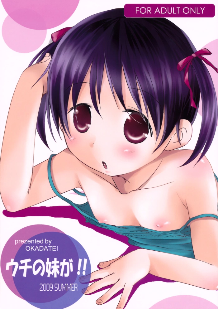 (C76) [Okadatei (Okada Kou)] Uchi no Imouto ga! [Spanish] [Taidana F@nsub]