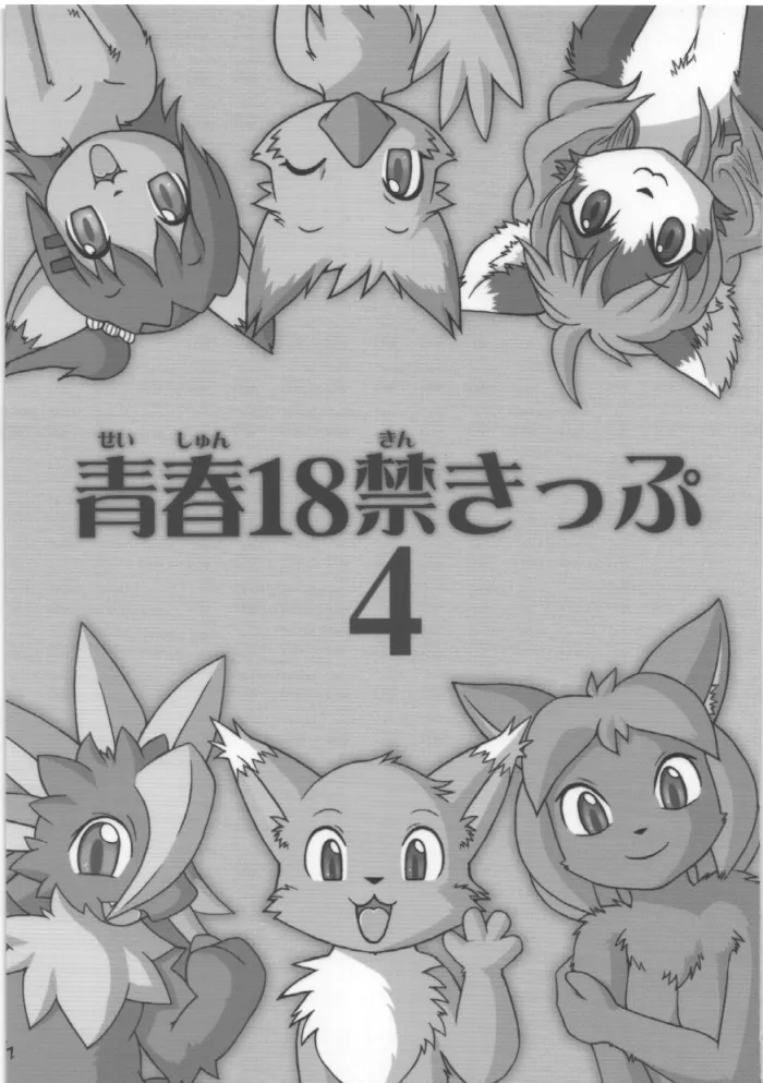 (C76) [Tamago Bakudan (Various)] Seishun 18kin Kippu 4 [Spanish] [Lalokun] [Incomplete]