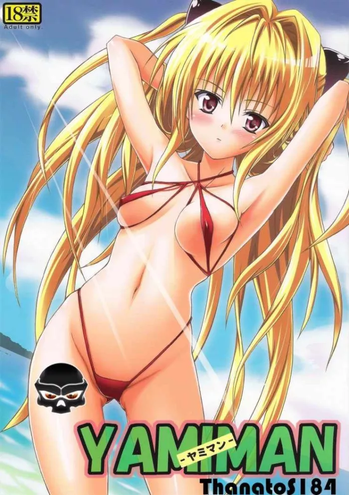 (C76) [TORA MACHINE (Kasukabe Taro)] YAMIMAN (To Love-Ru) [Spanish] [ThanatoS184]