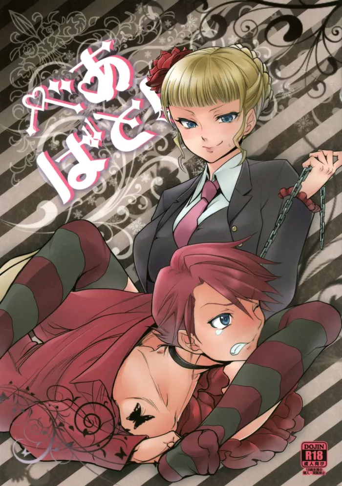 (C77) [Gokudou Daigensui (Kayama Kifumi)] BeaBato! (Umineko no Naku Koro ni) [Spanish] {ElMoeDela8}