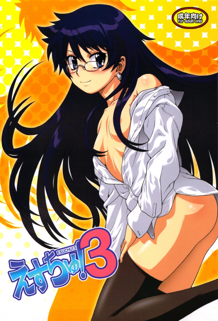 (C77) [Koudansha (Kouda Tomohiro)] Esuchu! 3 (Zettai Karen Children) [Spanish] [Hao Scanlations]