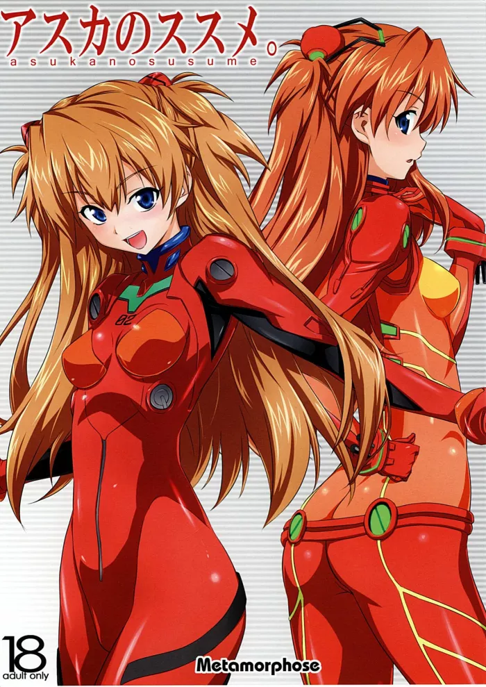 (C77) [Metamorphose (GUY)] Asuka no Susume. (Neon Genesis Evangelion) [Spanish] [Hao Scanlations]