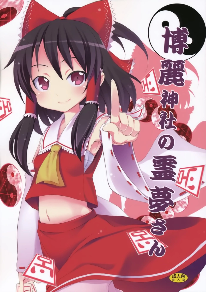 (C77) [Nounai Kanojo (Kishiri Toworu)] Hakurei Jinja no Reimu-san (Touhou Project) [Spanish] [Koi Subs]