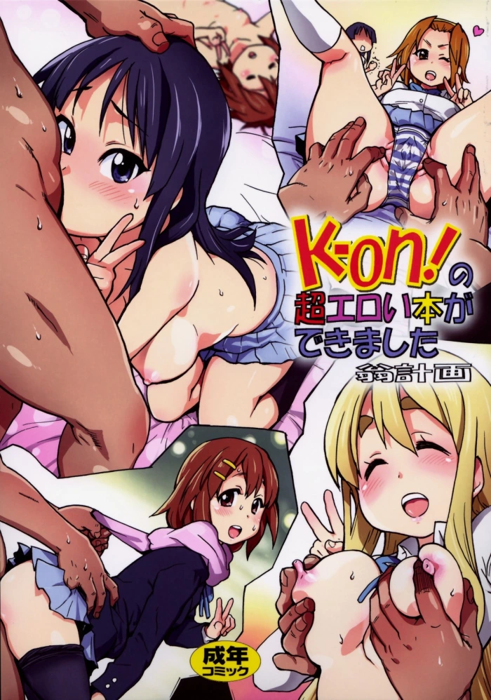 (C77) [Okina Keikaku (Shiwasu no Okina)] K-on! no Chou Eroi Hon ga Dekimashita [Libro Super Erotico K-on!] (K-on!) [Spanish] [Brolen]