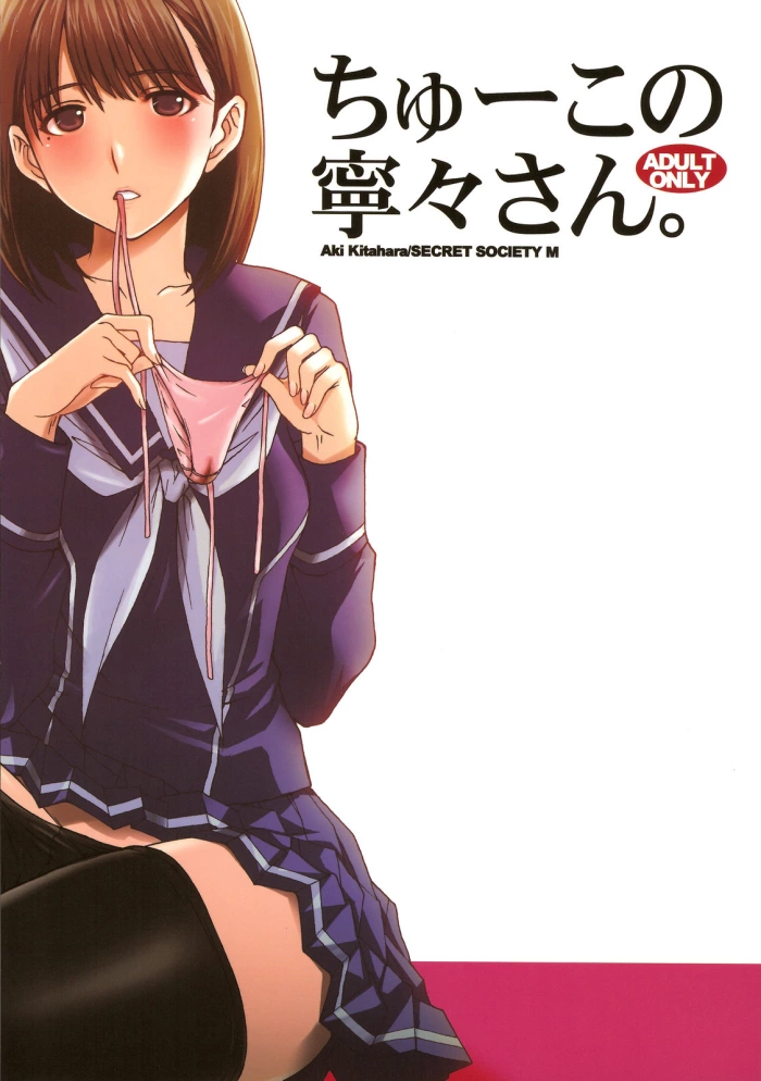 (C77) [Secret Society M (Kitahara Aki)] Chuuko no Nene-san. (Love Plus) [Spanish] [Gunma Kisaragi’s Fan]