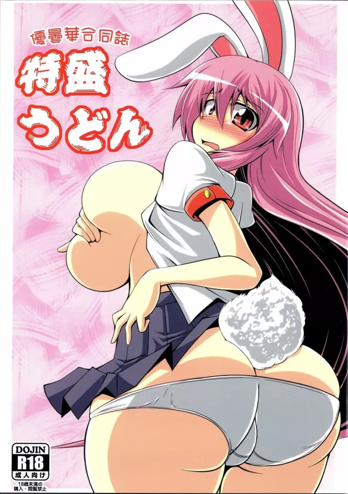 (C78) [Forever and ever… (Eisen, Kokutou Nikke, Nino Paru)] Udonge Goudoushi – Tokumori Udon (Touhou Project) [Spanish]
