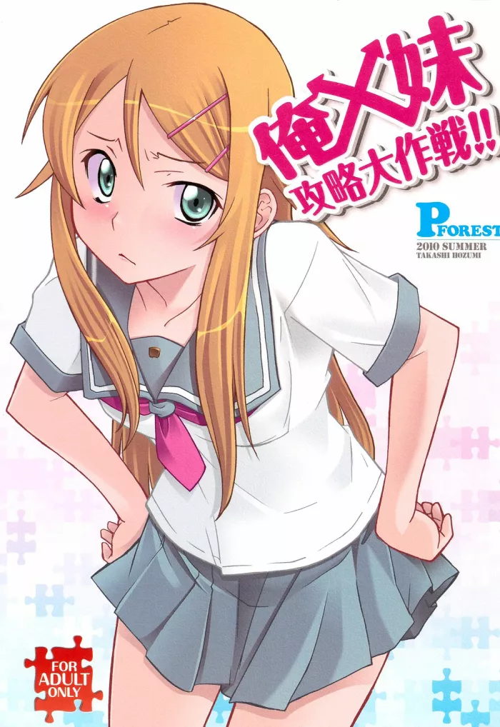 (C78) [P-FOREST (Hozumi Takashi)] Ore x Imouto Kouryaku Daisakusen!! (Ore no Imouto ga Konna ni Kawaii Wake ga Nai) [Spanish] [AngelPlayer Fansub]