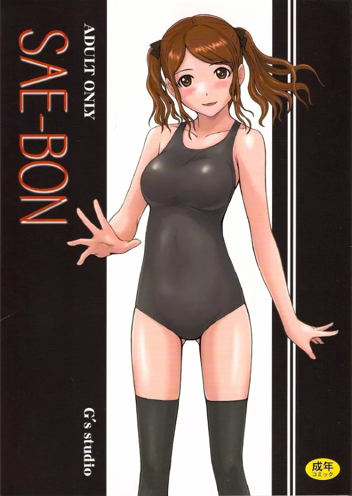 (C78)  SAE-BON (Amagami) [Spanish] [Gunma Kisaragi’s Fan]