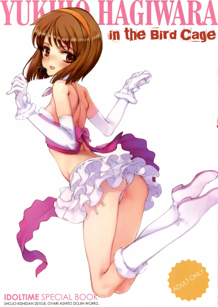 (C78) [Shoujo Kishidan (Ooyari Ashito)] IDOLTIME SPECIAL BOOK YUKIHO HAGIWARA in the Bird Cage (THE iDOLM@STER) [Spanish] [Taidana F@nsub]