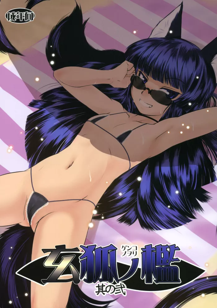 (C78) [Tanmatsu Ijou (BadHanD)] Genko no Ori Sono Ni [Spanish] [Kurotao]