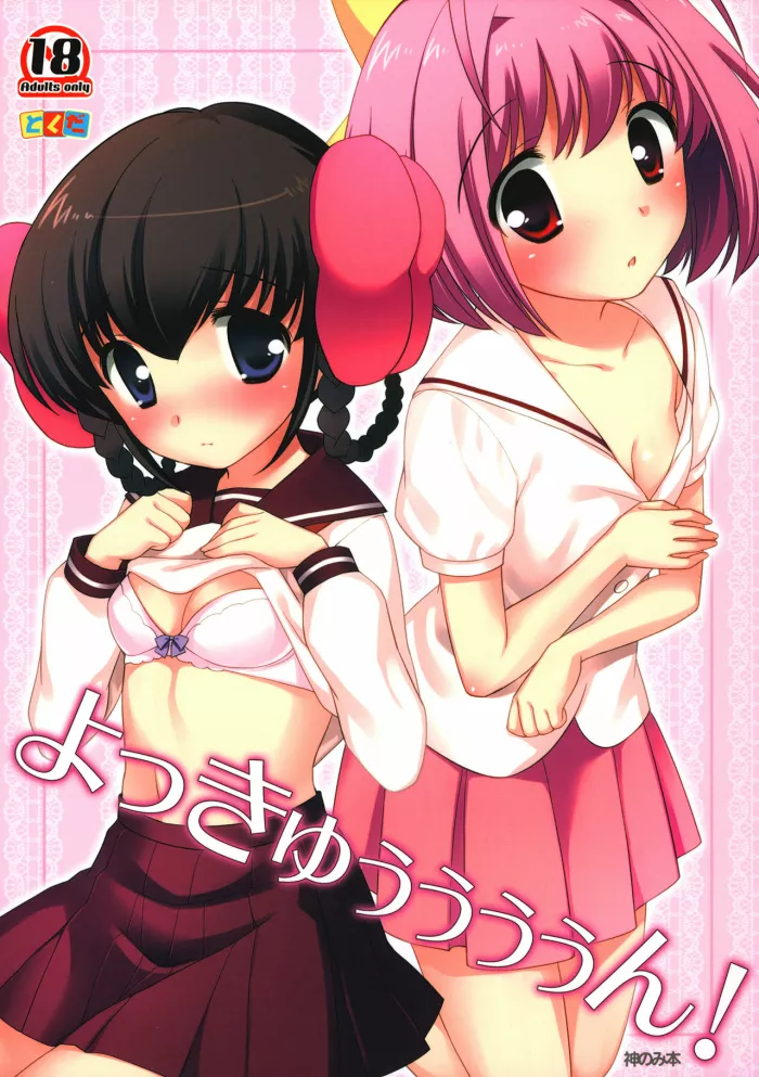 (C78) [Tokuda (Ueda Yuu)] Yokkyuuuuun! (The World God Only Knows) [Spanish] [Biblioteca Hentai]