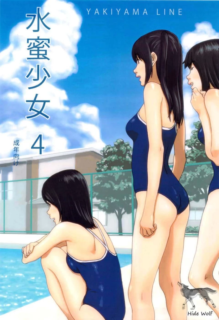 (C78) [Yakiyama Line (Kahlua Suzuki)] Suimitsu Shoujo 4 [Spanish] [Hidewolf]