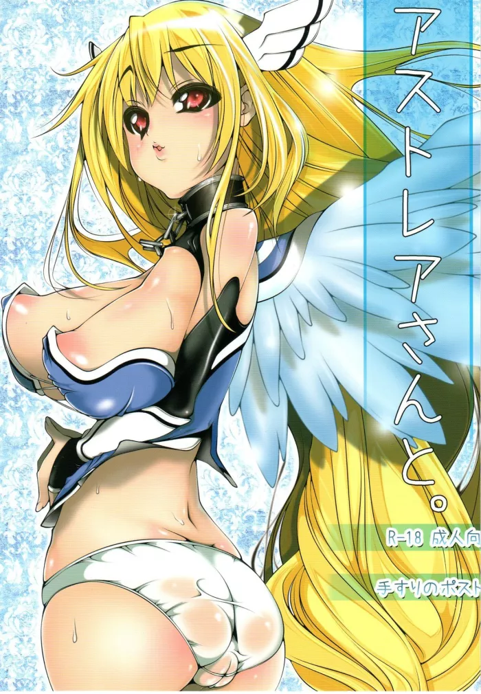 (C79)  Astraea-san to. (Sora no Otoshimono) [Spanish] [XXXMOMOXXX]