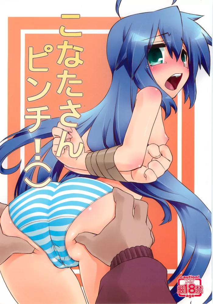 (C79) [CELTRANCE (Tora’ago Kazuya)] Konata-san Pinch!( ) (Lucky Star) [Spanish] [La Biblioteca de Saizoh]