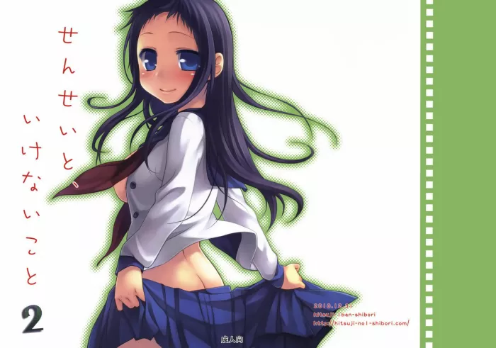 (C79) [Hitsuji-1ban-Shibori (Hitsuji Hako)] Sensei to, Ikenai Koto 2 [Spanish] [Taidana F@nsub]