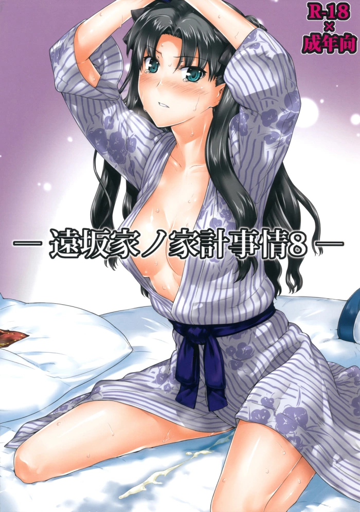 (C79) [MTSP (Jin)] Tosaka-ke no Kakei Jijou 8 (Fate/stay night) [Spanish] [Kurotao]