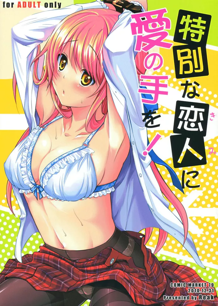 (C79) [Reak (TAKTO)] Tokubetsu na Kimi ni Ai no Te wo! [Spanish] [@aramis_exe]