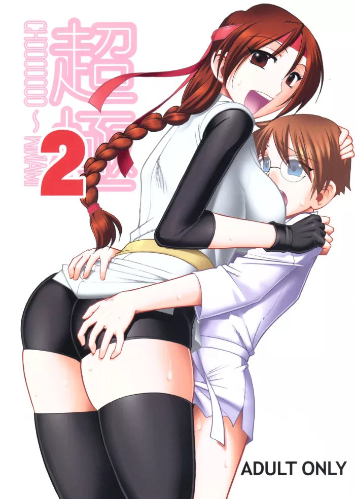 (C79) [SEMEDAIN G (Mokkouyou Bond)] CHOOOOOOO~KIWAMI 2 (King of Fighters) [Spanish]