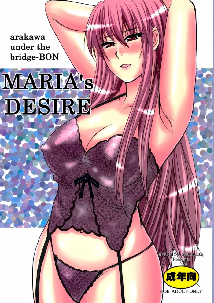 (C79) [spring castle (Shunjou Shuusuke)] MARIA’s DESIRE (Arakawa Under the Bridge) [Spanish]