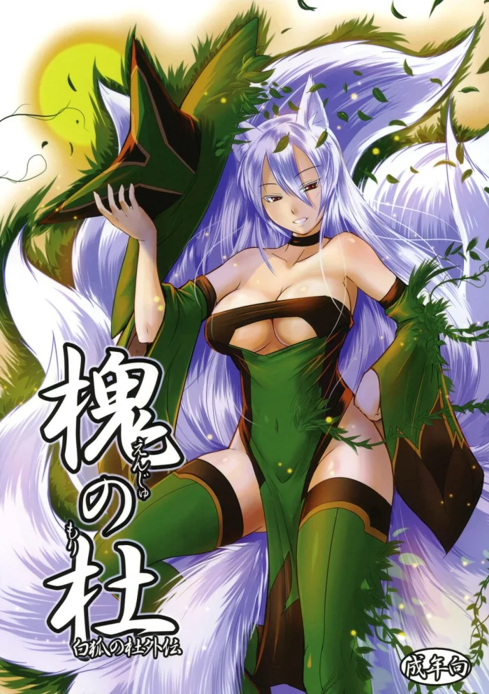 (C79) [Tanmatsu Ijou (BadHanD)] Enju no Mori -Byakko no Mori Gaiden- | Enju’s Forest – The White Fox’s Forest – Side Story [Spanish] [HENTAI MASTERVILLE]