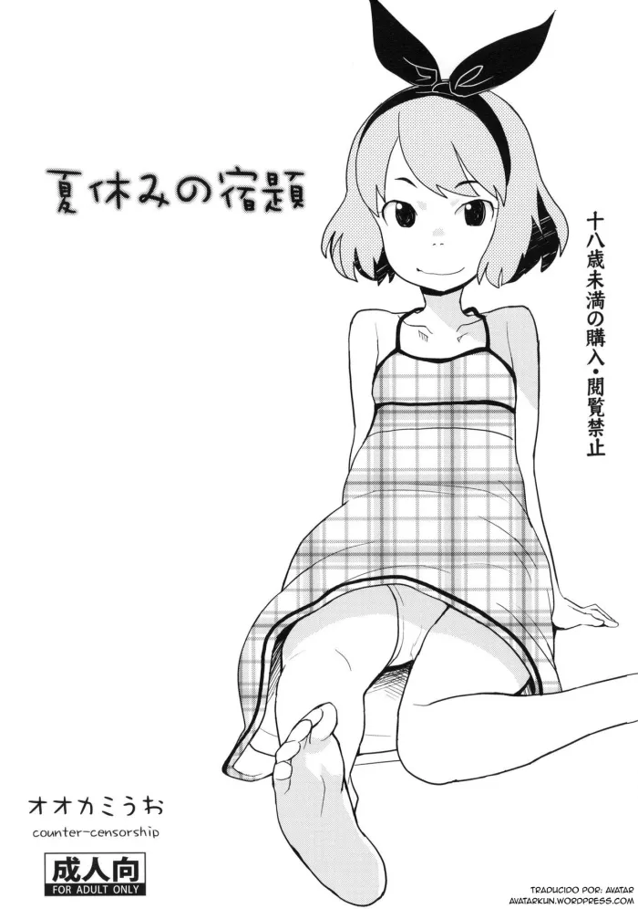 (C80) [COUNTER-CENSORSHIP (Ookami Uo)] Natsuyasumi no Shukudai [Spanish] [Avatar]