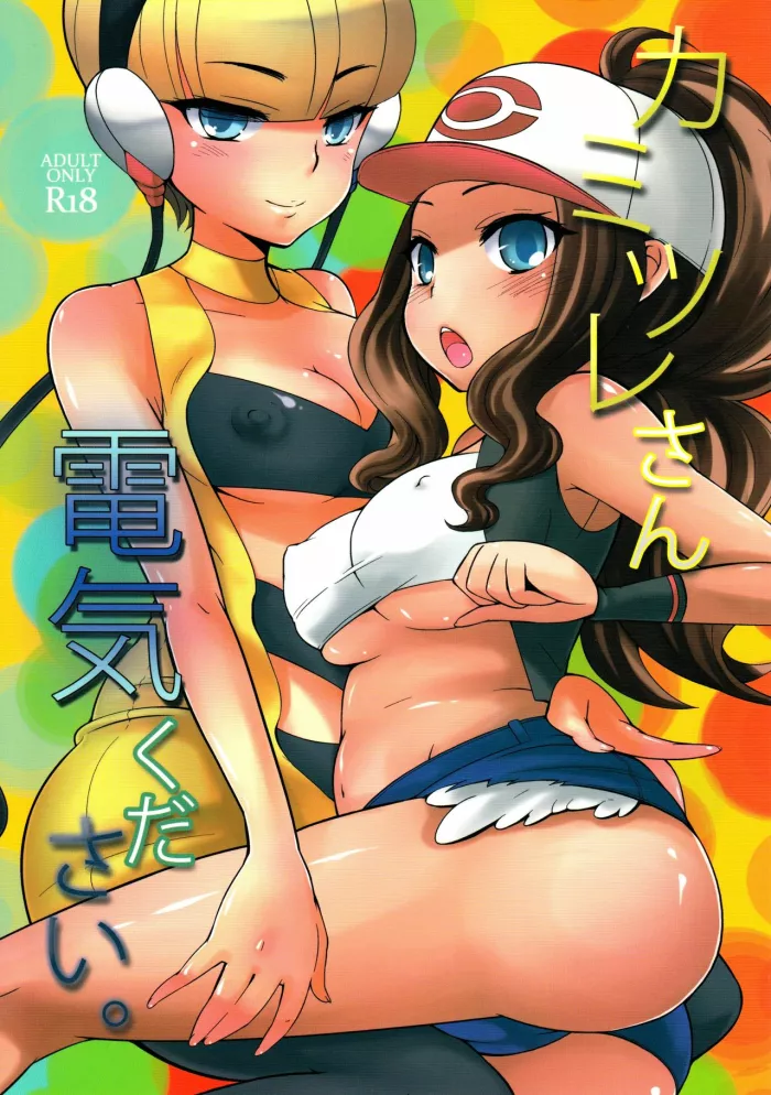 (C80) [Kikkaya (Uesugi Kyoushirou, Sakaki Yuino)] Kamitsure-san, Denki Kudasai. (Pokemon Black and White) [Spanish]