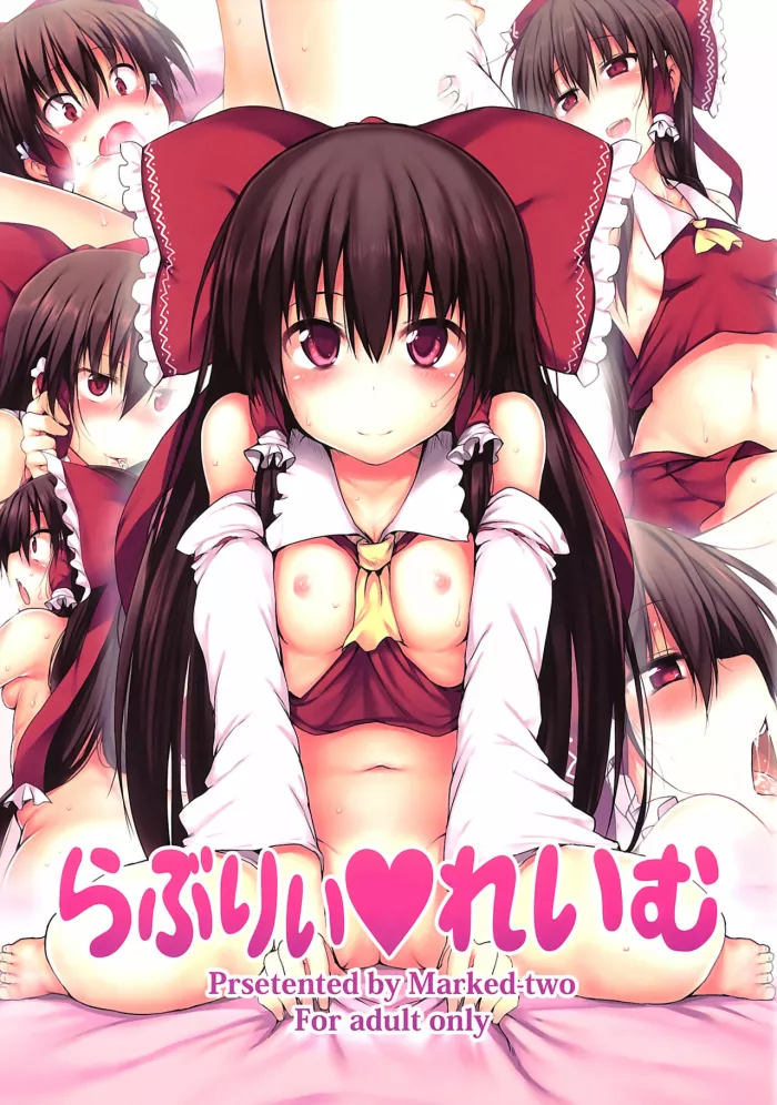 (C80) [Marked-two (Maa-kun)] Lovely Reimu | Preciosa Reimu (Touhou Project) [Spanish] [H-Elite no Fansub]