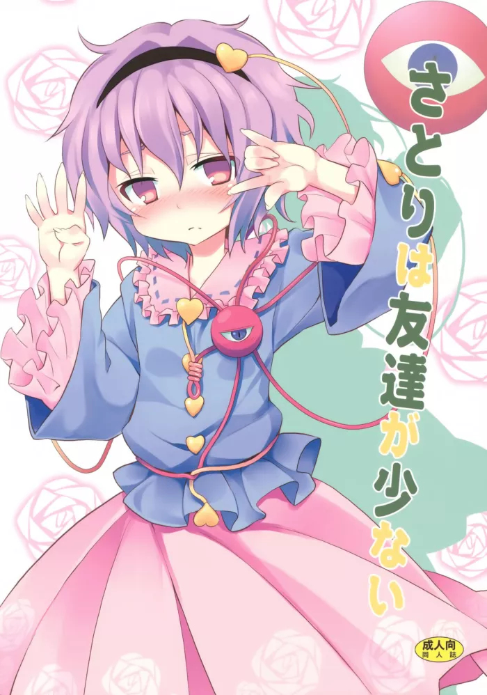 (C80) [Nounai Kanojo (Kishiri Toworu)] Satori wa Tomodachi ga Sukunai | Satori no Puede Hacer Muchos Amigos (Touhou Project) [Spanish] [H-Elite no Fansub]