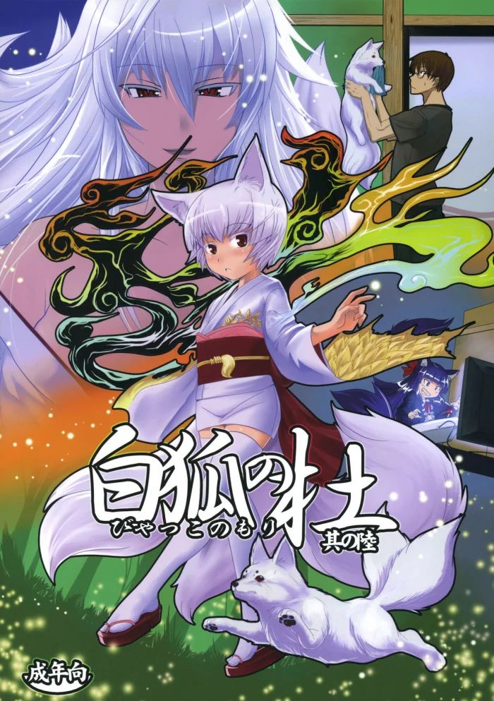 (C80) [Tanmatsu Ijou (BadHanD)] Byakko no Mori Sono Roku [Spanish] [HENTAI MASTERVILLE]