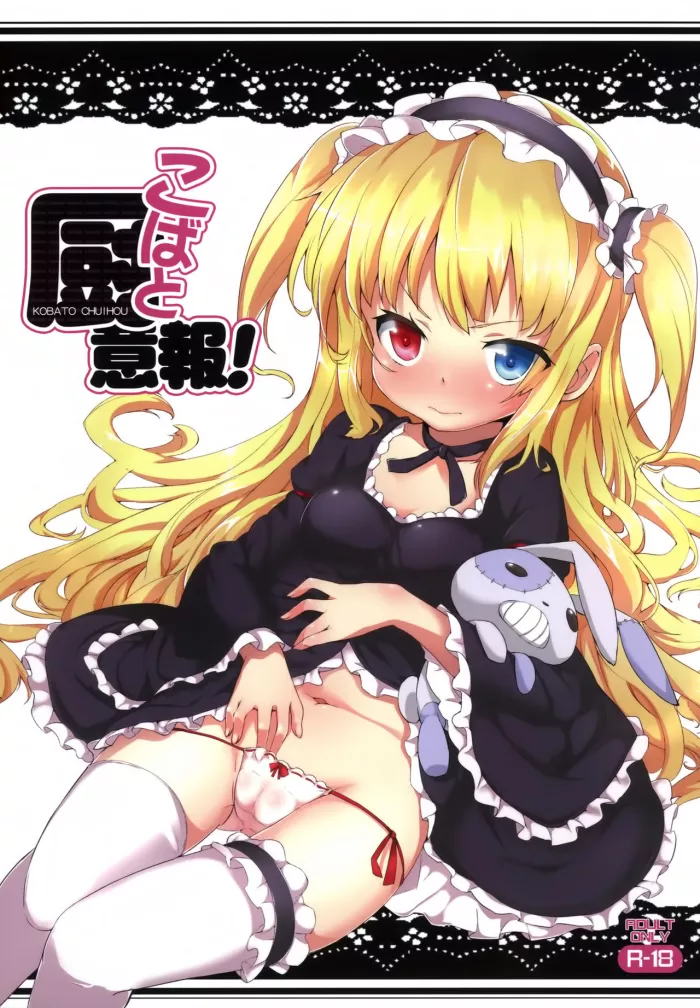 (C80) [YASUDANCHI (YASUDA)] KOBATO CHUIHOU! (Boku wa Tomodachi ga Sukunai) [Spanish] [Koi Subs]