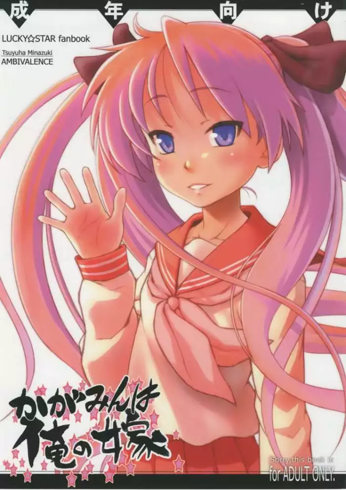 (C81) [AMBIVALENCE (Minazuki Tsuyuha)] Kagamin wa Ore no Yome Soushuuhen (Lucky Star) [Spanish] [Lolivault]