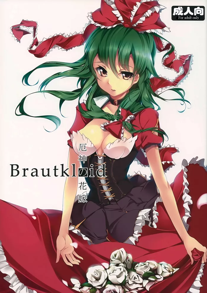 (C81)  Brautkleid Yakujin no Hanayome (Touhou Project) [Spanish] [H-Elite no Fansub]