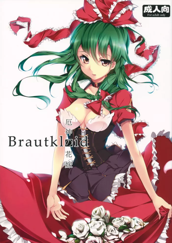 (C81)  Brautkleid Yakujin no Hanayome (Touhou Project) [Spanish] [Rakuen Translations]