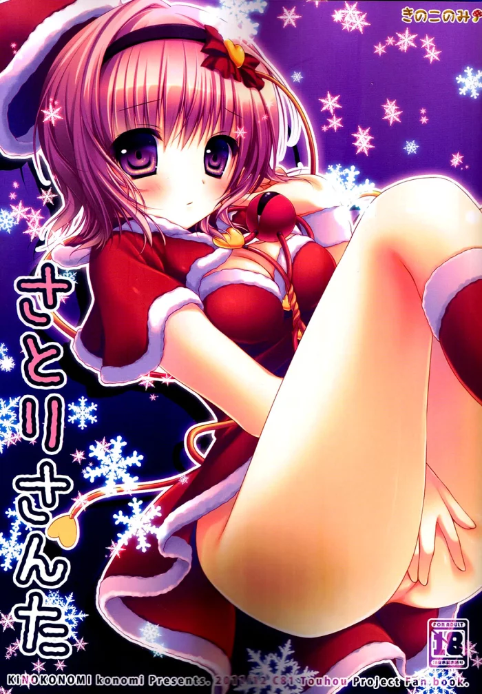(C81) [Kinokonomi (konomi)] Satori Santa (Touhou Project) [Spanish]