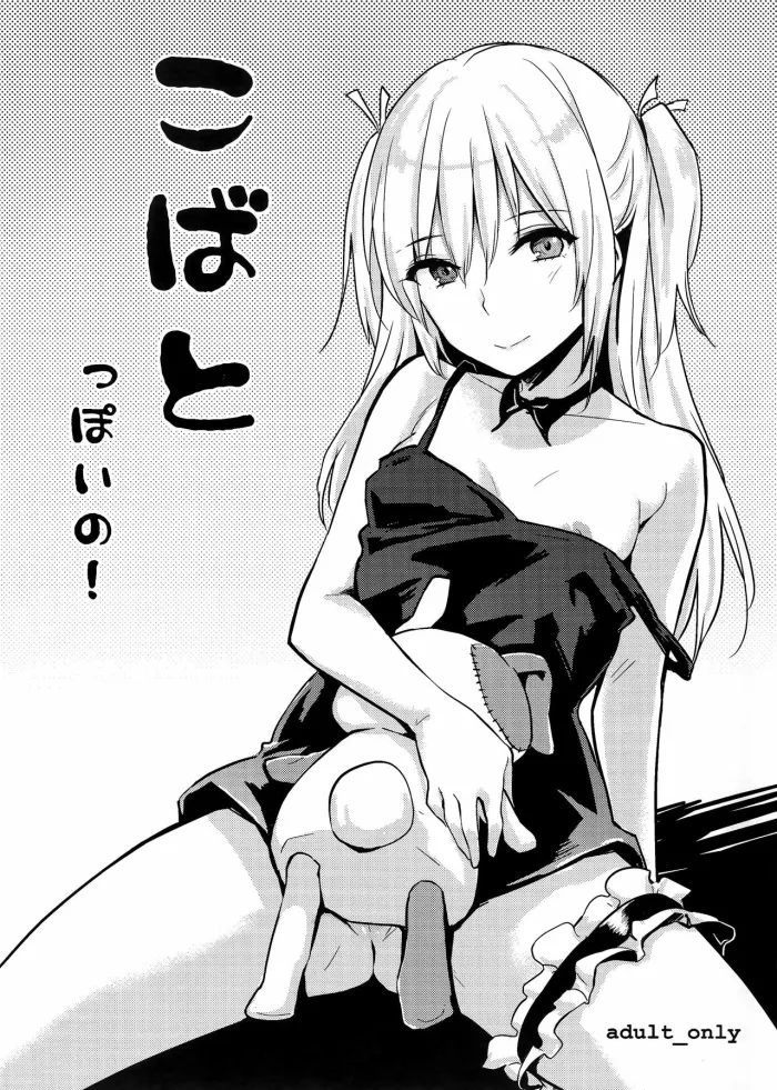 (C81)  Kobato-ppoi no! (Boku wa Tomodachi ga Sukunai) [Spanish] =HACHInF=